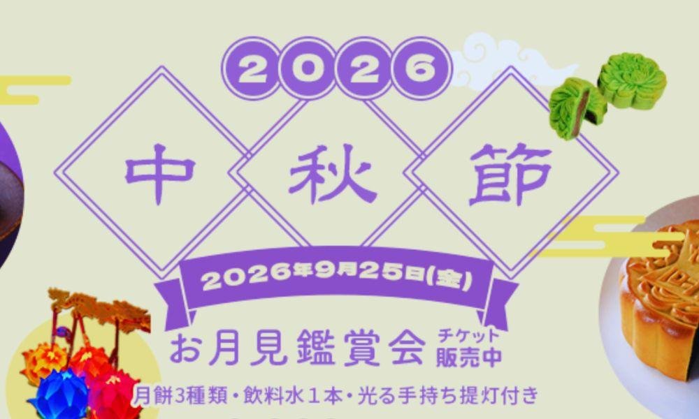 Things to Do in Yokohama in September 2026