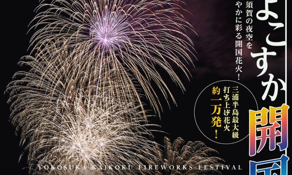 Things to Do in Yokohama in September 2026